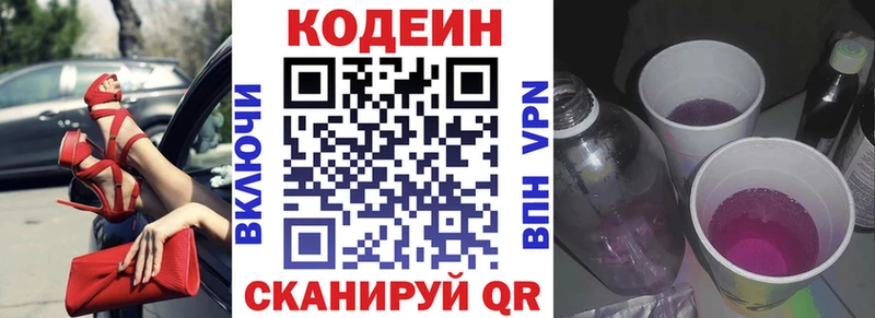 Codein Purple Drank  цена   Фокино 
